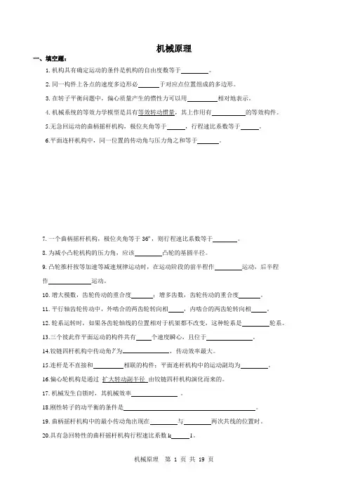 机械原理复习试题及答案1