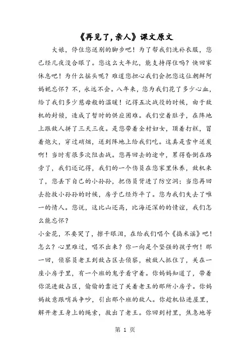《再见了亲人》课文原文
