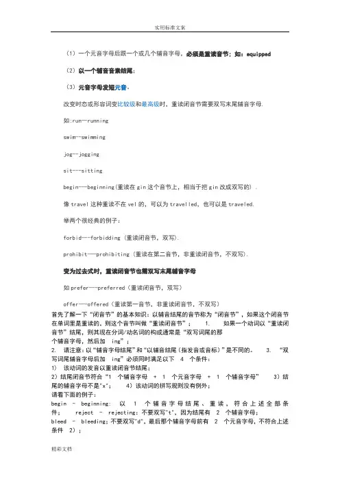 英语的重读闭音节规则