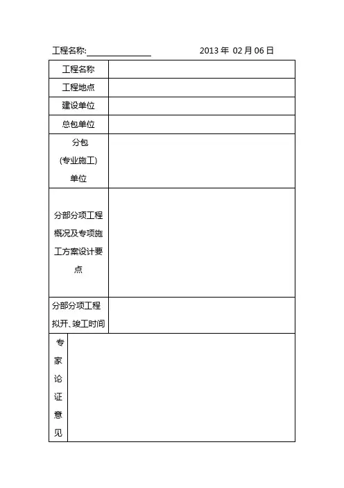 江苏省专家论证签到表