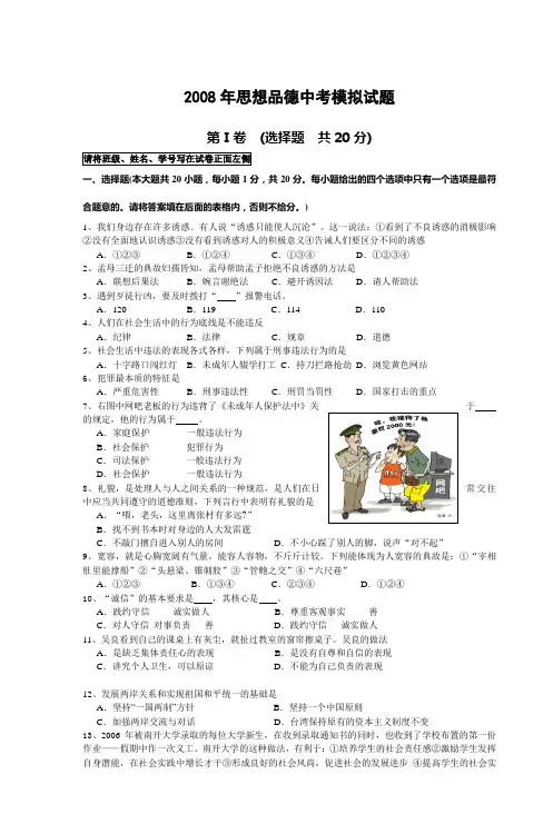 2008年思想品德中考模拟试题