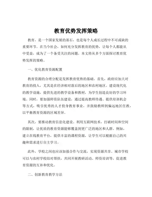 教育优势发挥策略