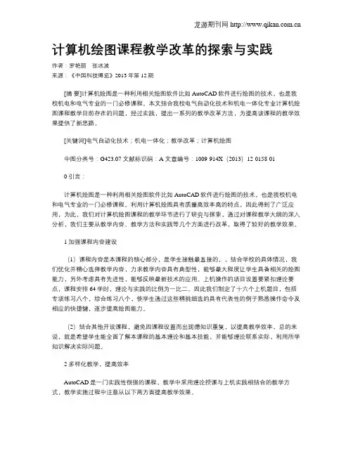 计算机绘图课程教学改革的探索与实践