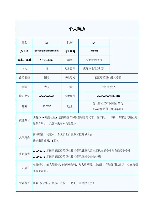求职简历--个人简历模板