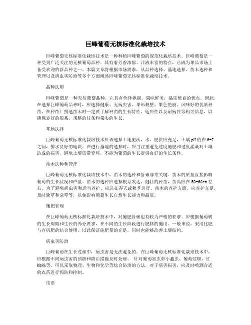 巨峰葡萄无核标准化栽培技术