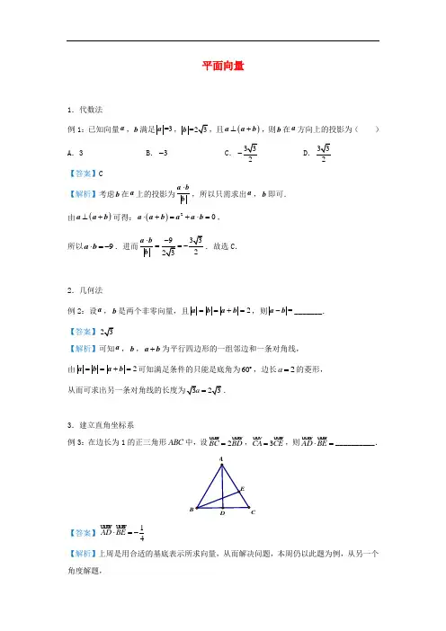 平面向量-高考理科数学总复习专题练习