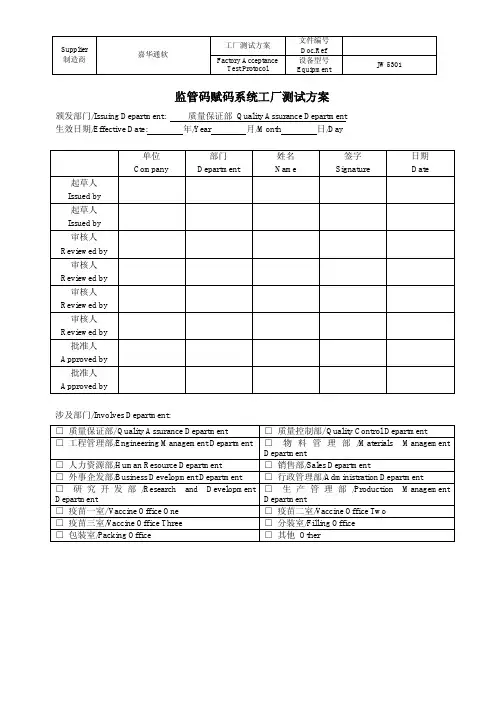 出厂验收测试FAT