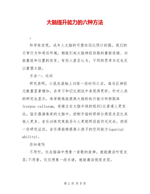 大脑提升能力的六种方法