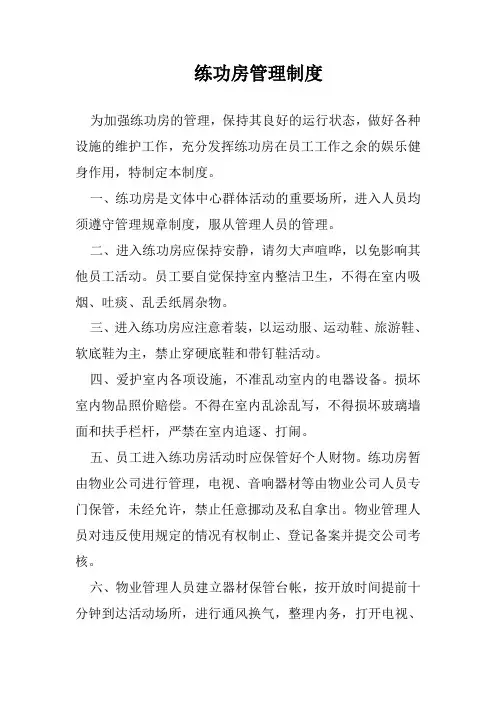 练功房管理制度