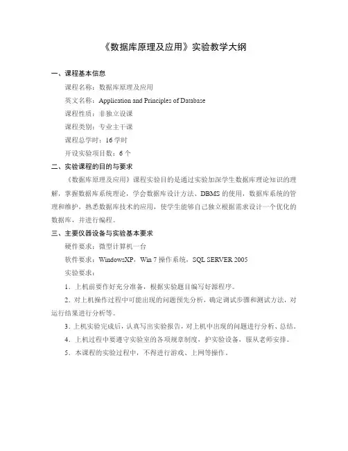 实验大纲