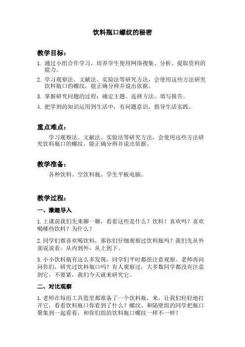 综合实践活动3-6年级《考察探究活动  9.零食(或饮料)与健康》_0