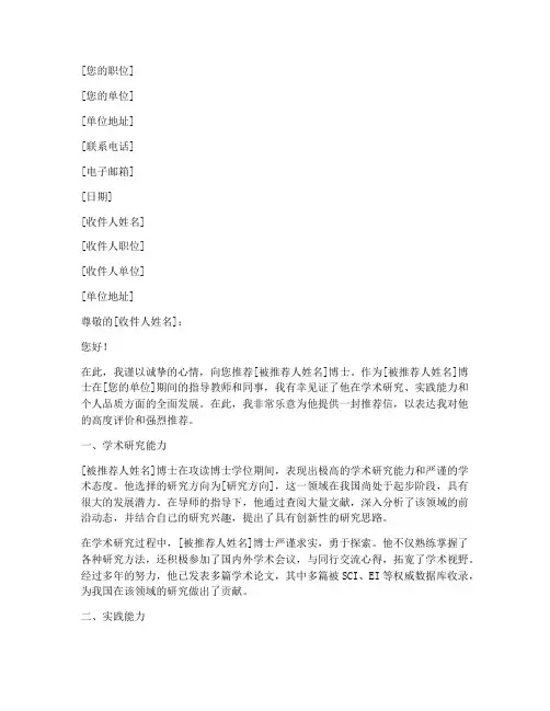 博士后_专家推荐信