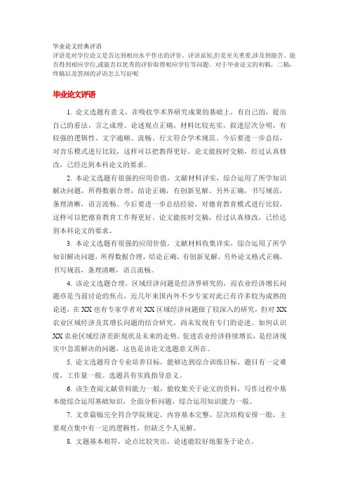 毕业论文评语
