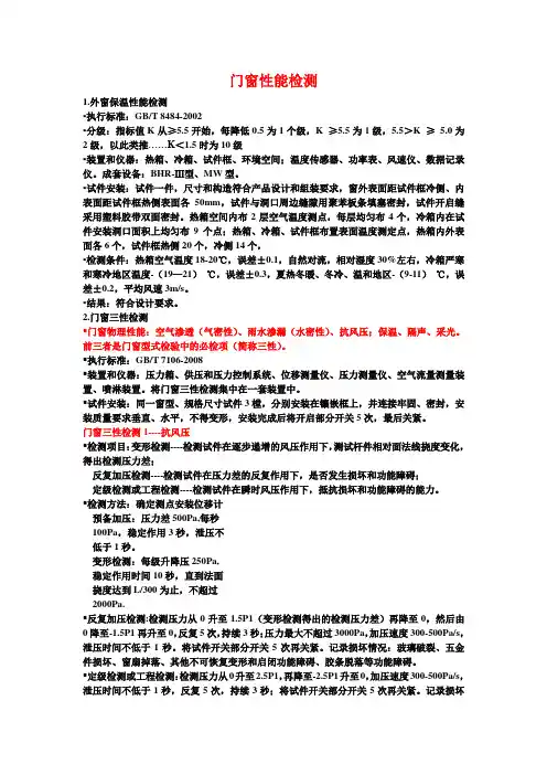 门窗性能检测