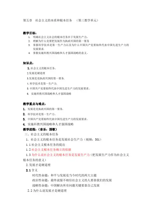 第五章  社会主义的本质和根本任务  (3学时)3