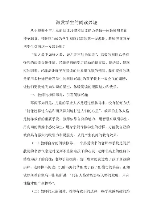 激发学生的阅读兴趣