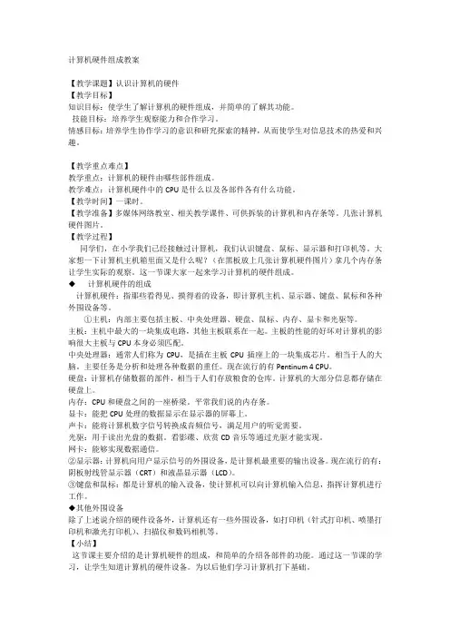 计算机硬件组成教案