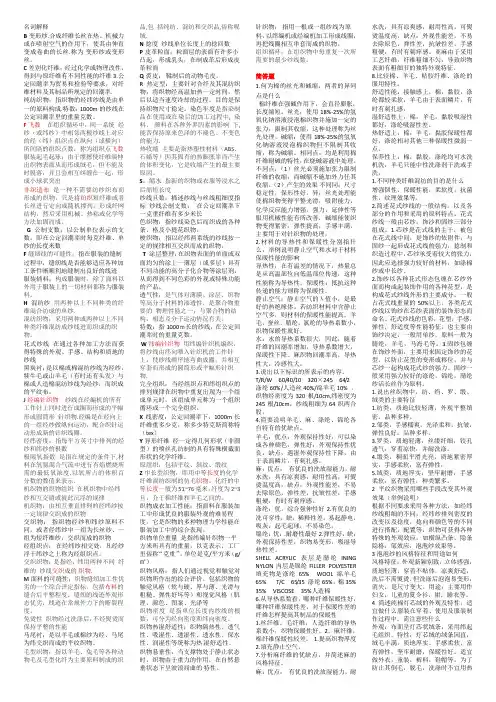 服装材料学知识点