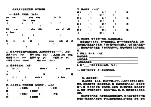 人教版小学语文三年级下册第一单元测试题