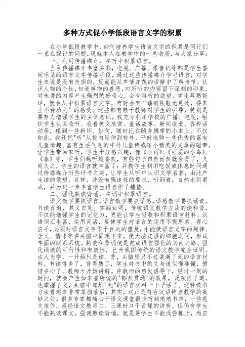 多种方式促小学低段语言文字的积累