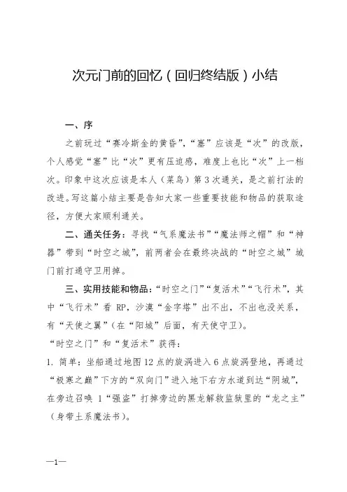 次元门前的回忆(回归终结版)小结