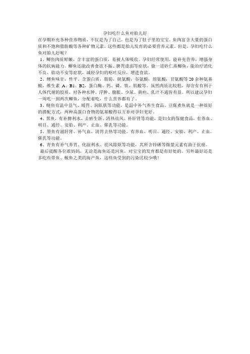 孕妇吃什么鱼对胎儿好