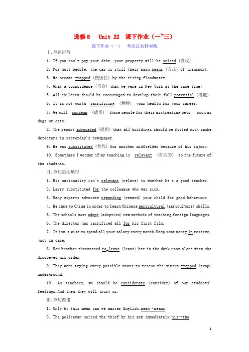 2020高考英语新创新一轮复习选修8Unit22EnvironmentalProtection课下作业一_三含解析北师大版