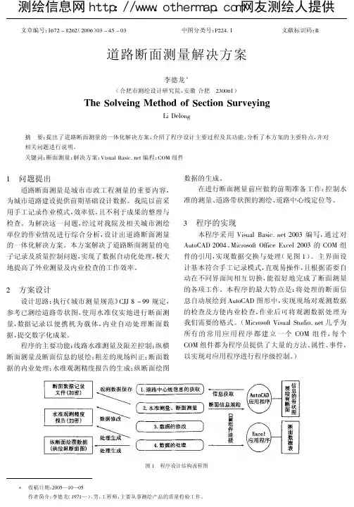 道路横断面测量解决方案.pdf