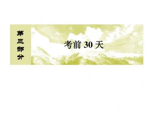高考数学(理)二轮复习课件:第三部分 考前30天 专题二