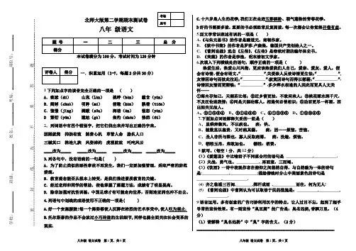 北师大版八年级下语文期末试卷-(含答案)