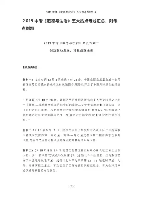 2019中考《道德与法治》五大热点专题汇总
