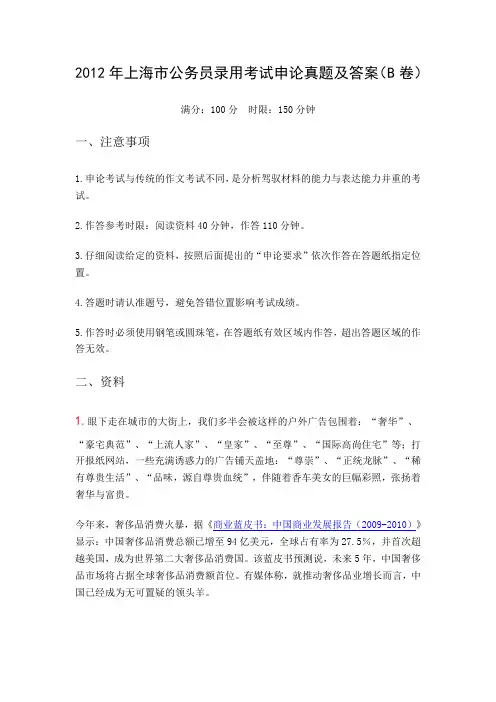 2012年上海市公务员申论真题及答案(B卷)