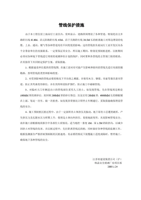 管线保护措施 3