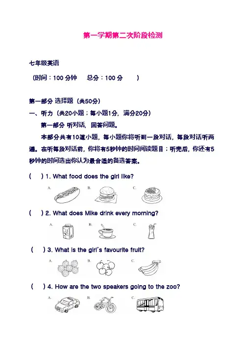 最新牛津译林版七年级英语上学期第二次月考综合检测及答案(精品试卷)
