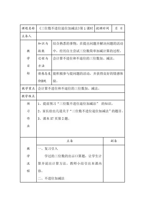 冀教版二年级数学下册《三位数加减三位数》教案 3
