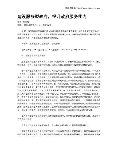 建设服务型政府,提升政府服务能力