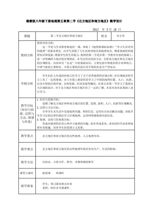 八年级地理南方地区与北方地区教案