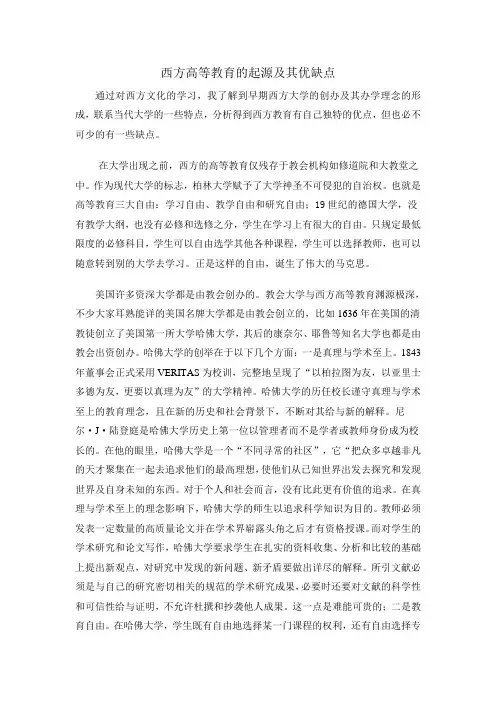 西方高等教育的起源及其优缺点