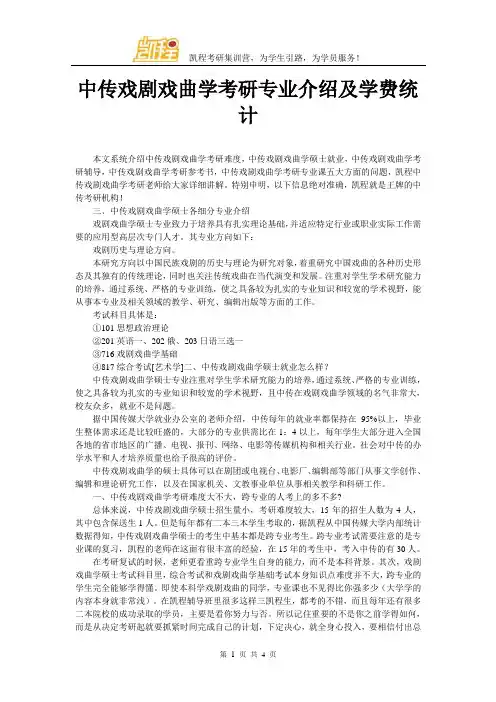 中传戏剧戏曲学考研专业介绍及学费统计