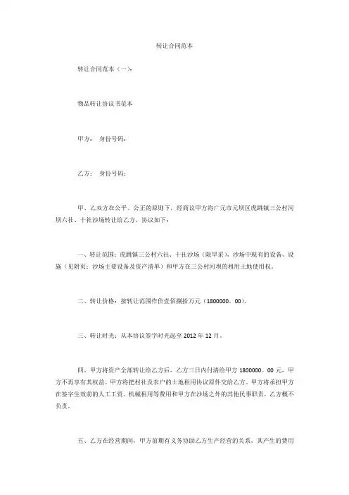 转让合同范本