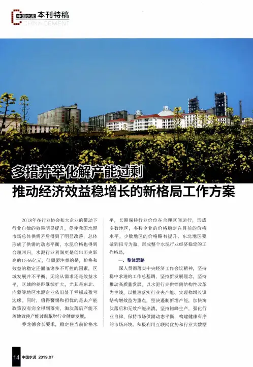多措并举化解产能过剩推动经济效益稳增长的新格局工作方案