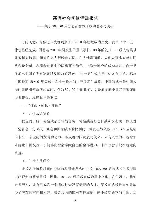 寒假社会实践活动报告