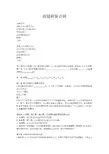 商铺租赁合同(详细版)