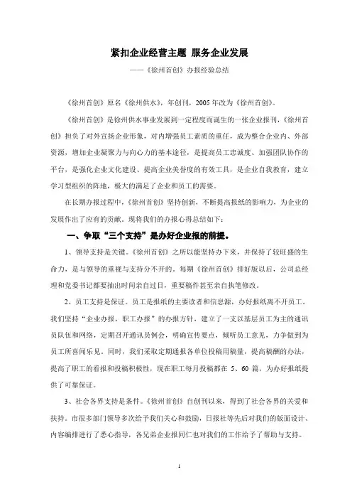 办好企业报刊 服务企业发展