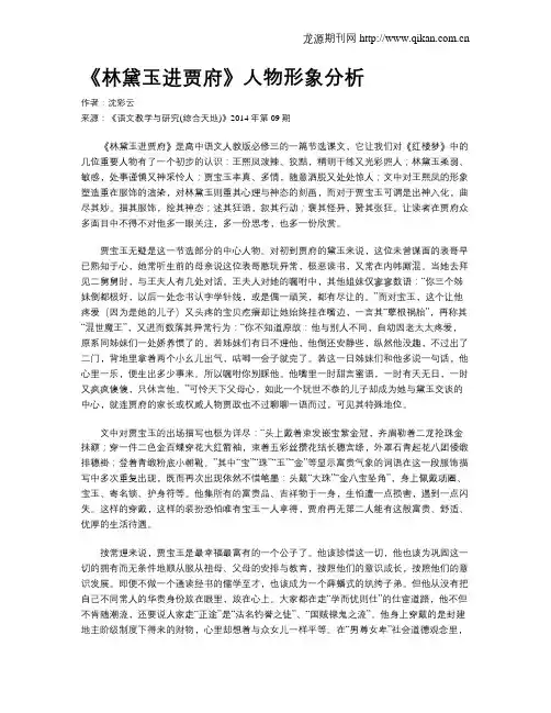 《林黛玉进贾府》人物形象分析 2