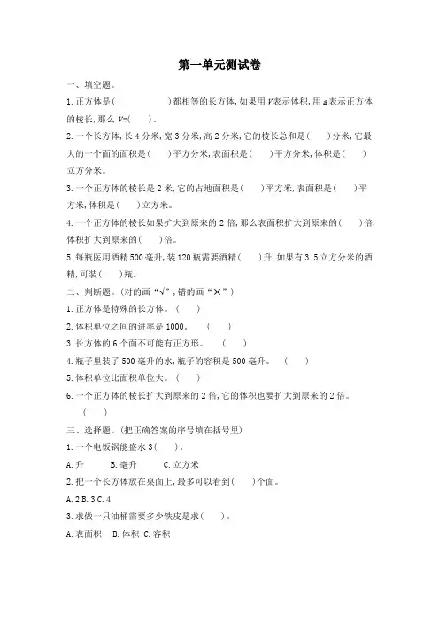 苏教版六年级上册数学单元测试-第一单元测试卷