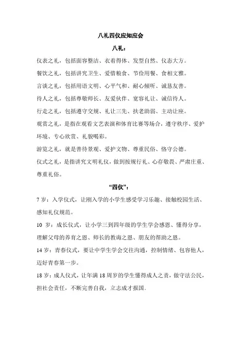 八礼四仪、社会主义核心价值观