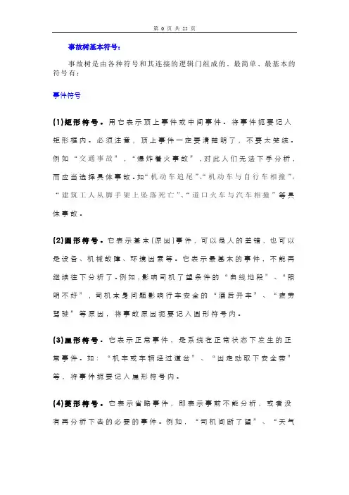 事故树分析定义文档