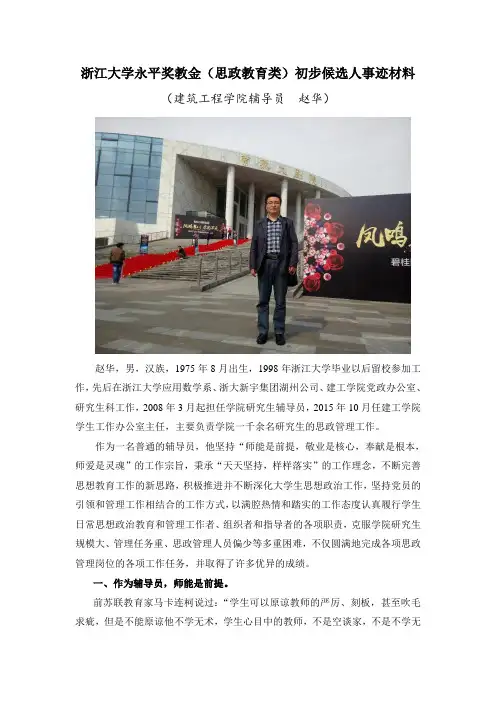 赵华建工学院的一名普通辅导员-浙江大学