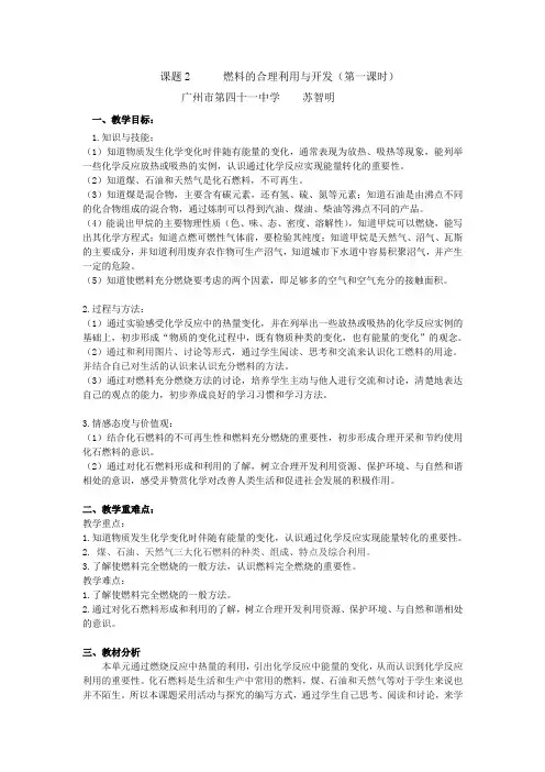 人教版初中化学九年级上册 课题2 燃料的合理利用与开发 教案教学设计课后反思